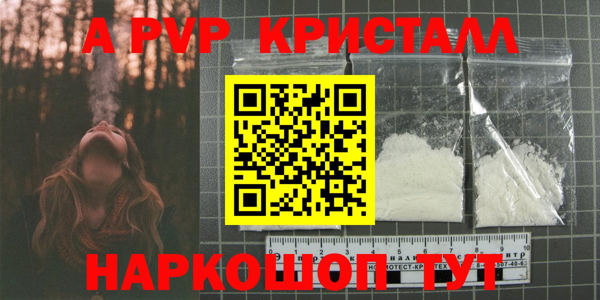 Саранск  A PVP Соль  A PVP мука  Вход с VPN 