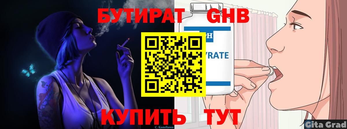 Саранск  Бутират GHB  Вход с VPN 