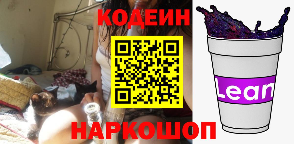 Кодеин напиток Lean (лин)  Codein напиток Lean (лин)  Саранск  Вход с VPN 