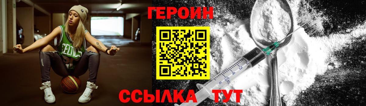 Героин герыч Саранск
