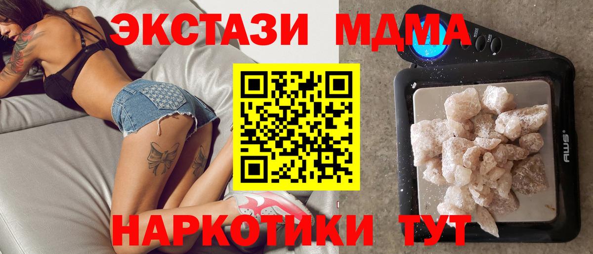 МДМА crystal  МДМА кристаллы  Вход с VPN  МДМА  Саранск 