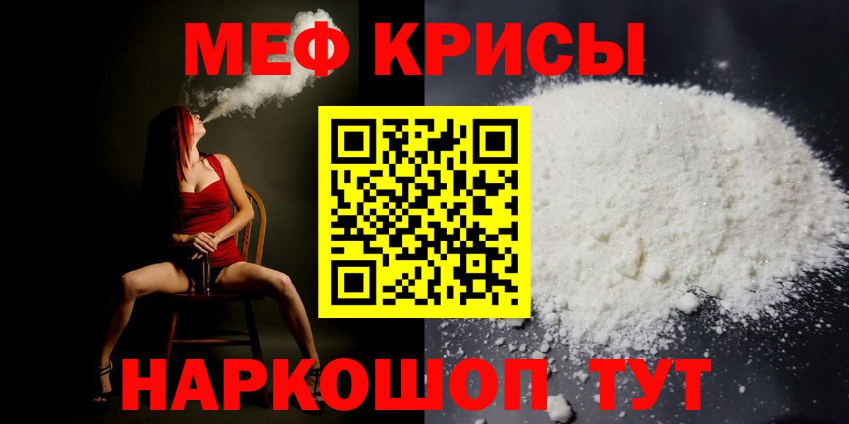 Мефедрон кристаллы Саранск