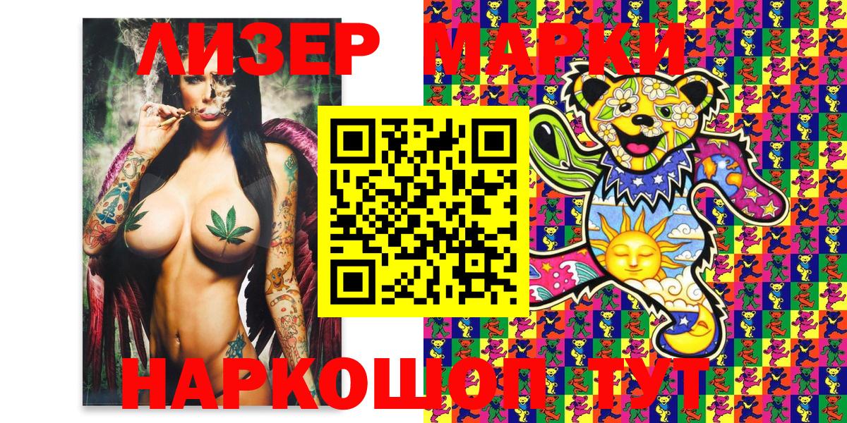 Наркотические марки 1,8мг Саранск