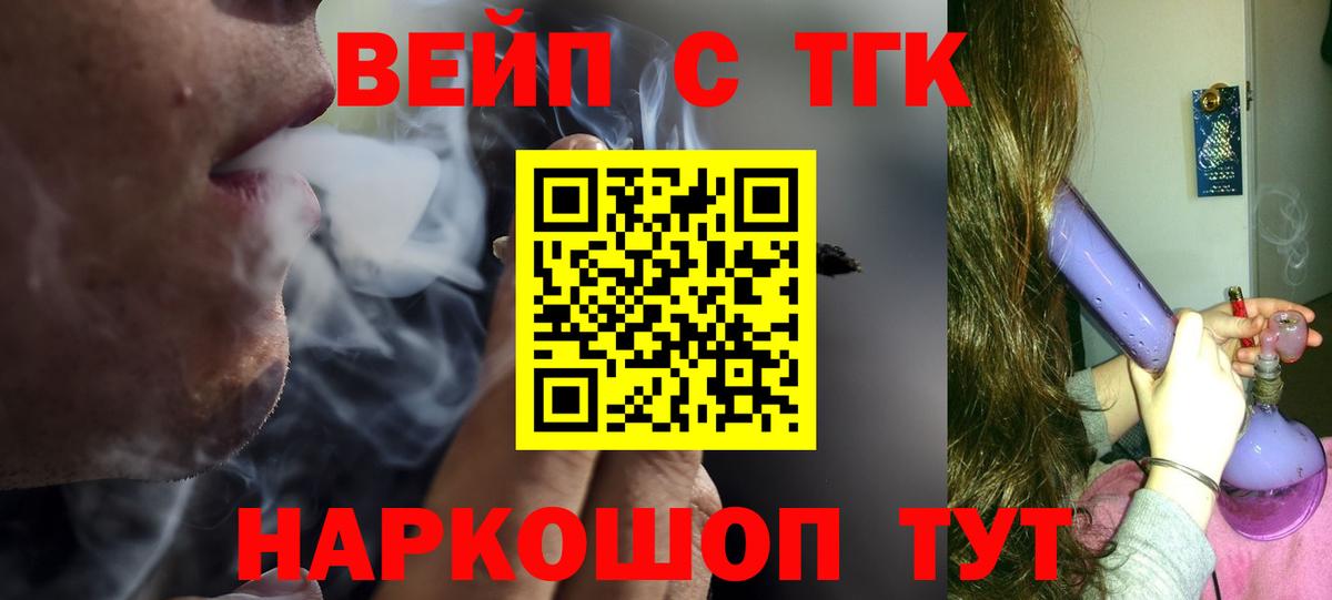 ТГК гашишное масло  Дистиллят ТГК вейп  Саранск  Вход с VPN 